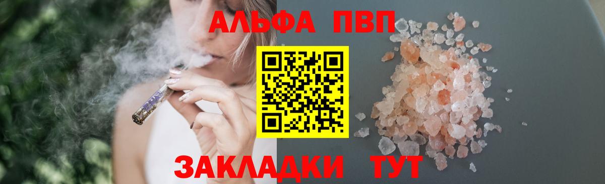 Alpha PVP Crystall  А ПВП кристаллы  Вход с VPN  Кинель 