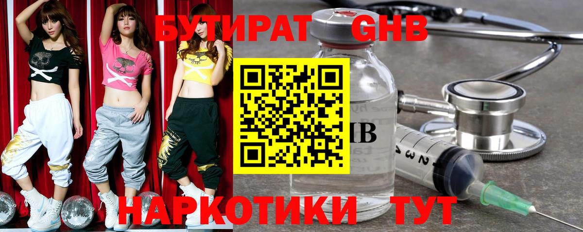 Кинель  БУТИРАТ бутик  БУТИРАТ  Вход с VPN 