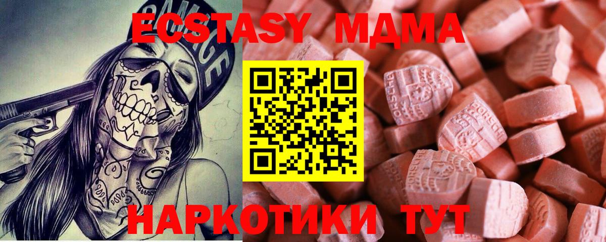 Экстази 250 мг  Экстази MDMA  Кинель  ЭКСТАЗИ  Вход с VPN 