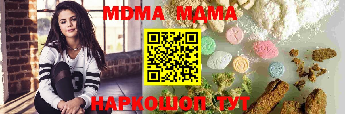 Кинель  MDMA молли  Вход с VPN  МДМА Molly 