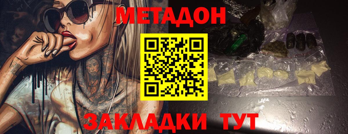 Метадон кристалл  МЕТАДОН methadone  Кинель  Вход с VPN 