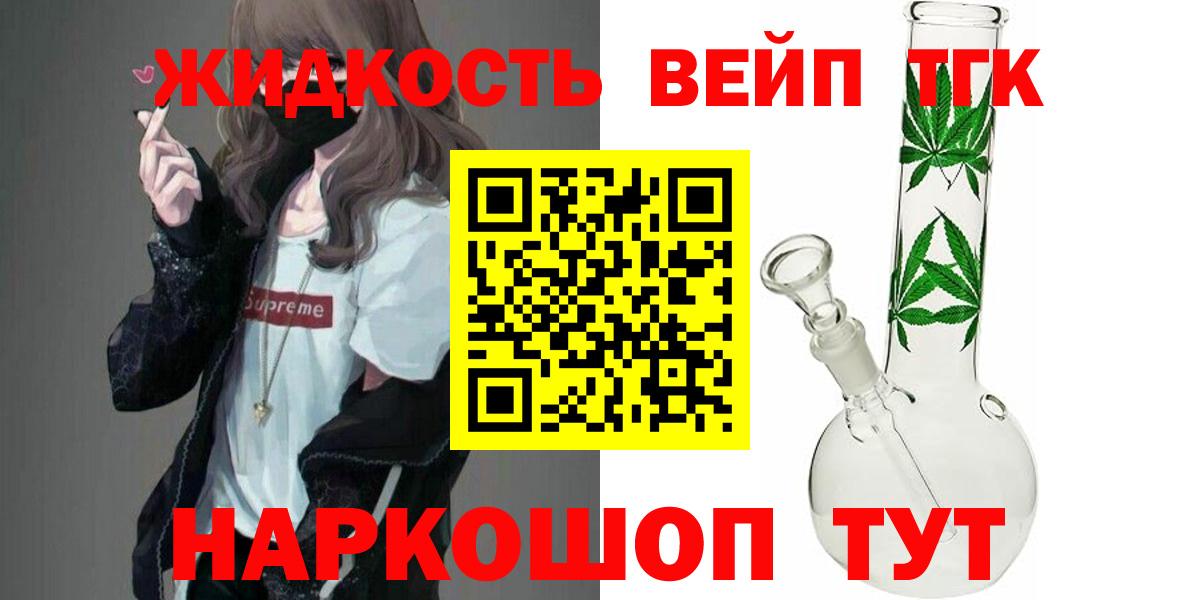 ТГК вейп  Дистиллят ТГК гашишное масло  Вход с VPN  Кинель 
